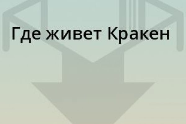 Kraken сайт покупок